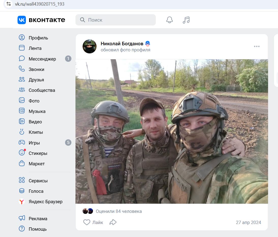 Bogdanov_Nikolay_002__SoR_012__-VK.jpg Bogdanov_Nikolay_002__SoR_012__-VK.jpg